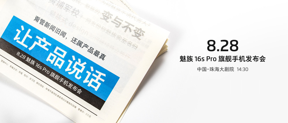 Meizu 16s Pro launch date -1
