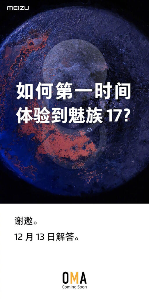 Meizu 17 announcement date teaser - 1